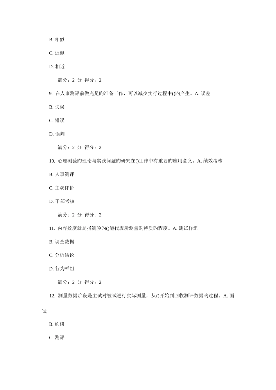 2025年学期南开人员素质测评理论与方法在线作业_第3页