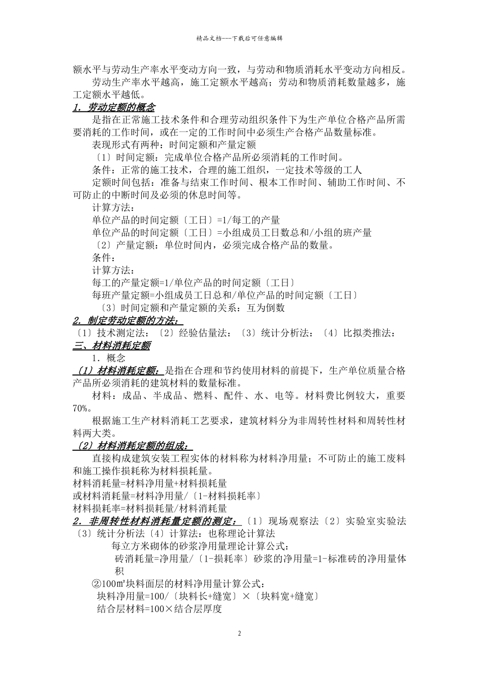 基础部分讲稿_第2页