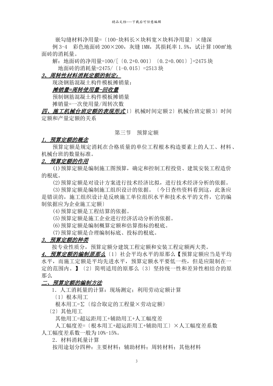 基础部分讲稿_第3页