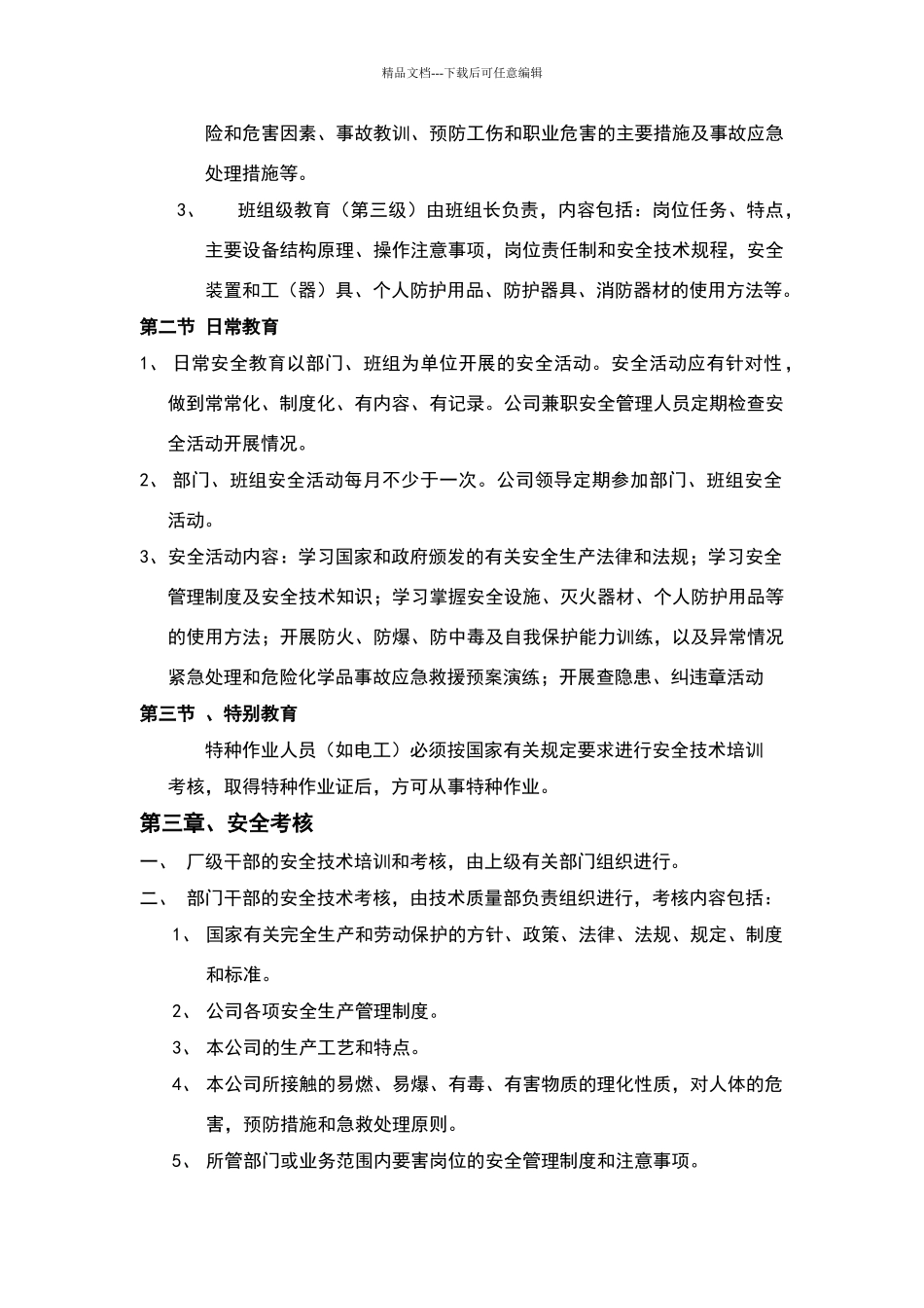 塑料包装企业安全生产管理制度_第2页