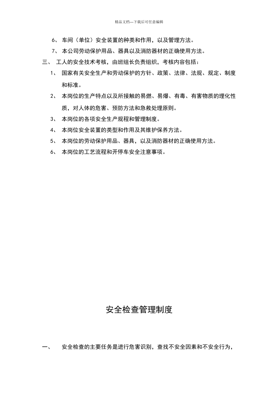 塑料包装企业安全生产管理制度_第3页