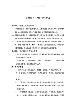 塑料包装企业安全生产管理制度