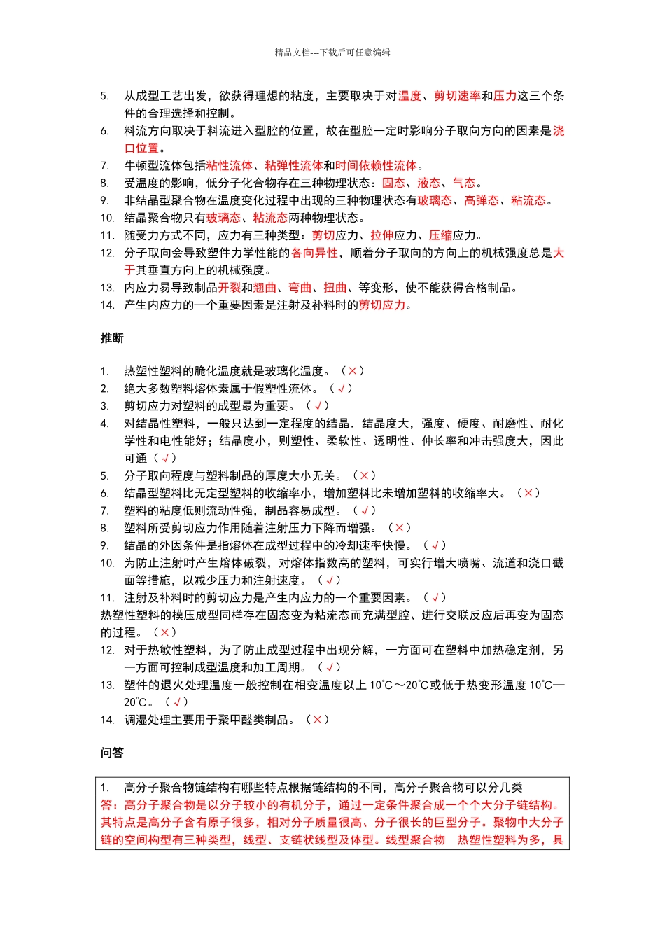 塑料成型工艺与模具设计习题与答案_第3页