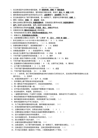 塑料成型工艺与模具设计试题及答案