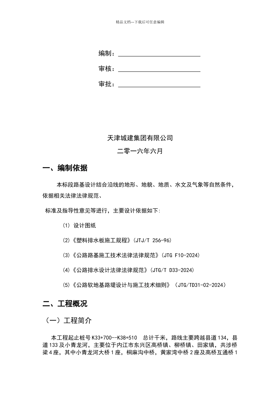 塑料排水板软基处理方案_第2页