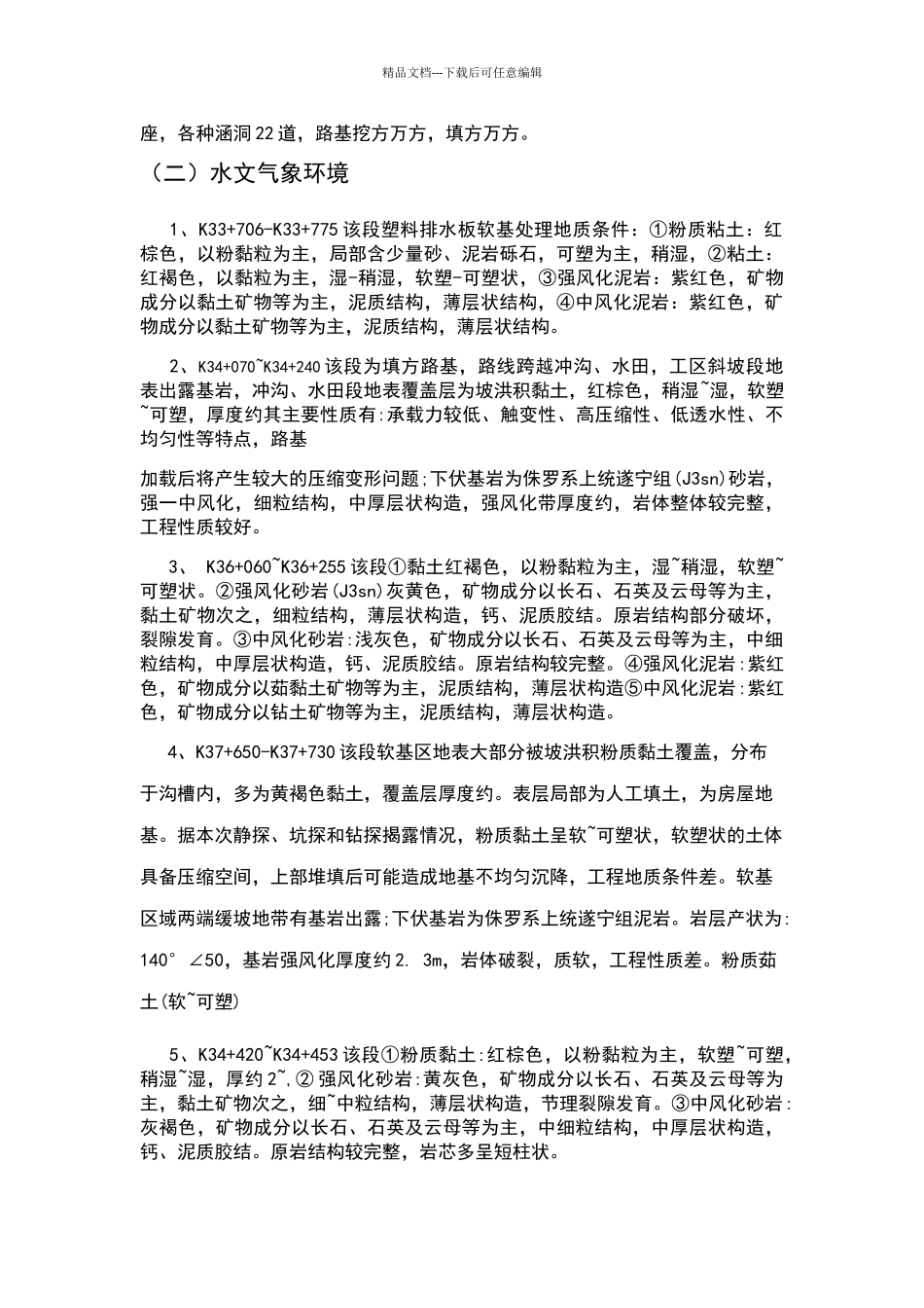 塑料排水板软基处理方案_第3页