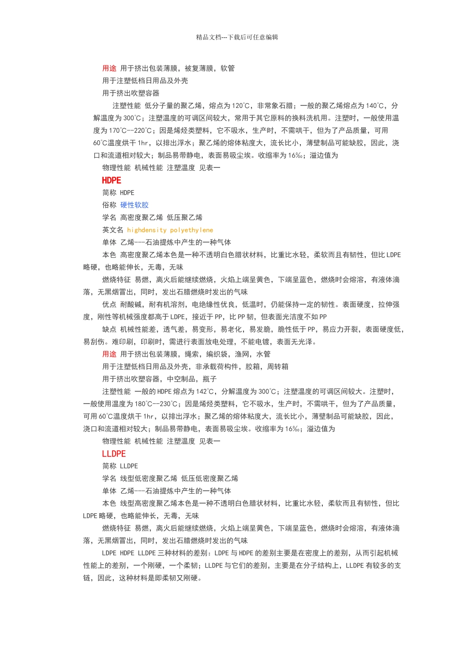 塑料材料的分类_第2页