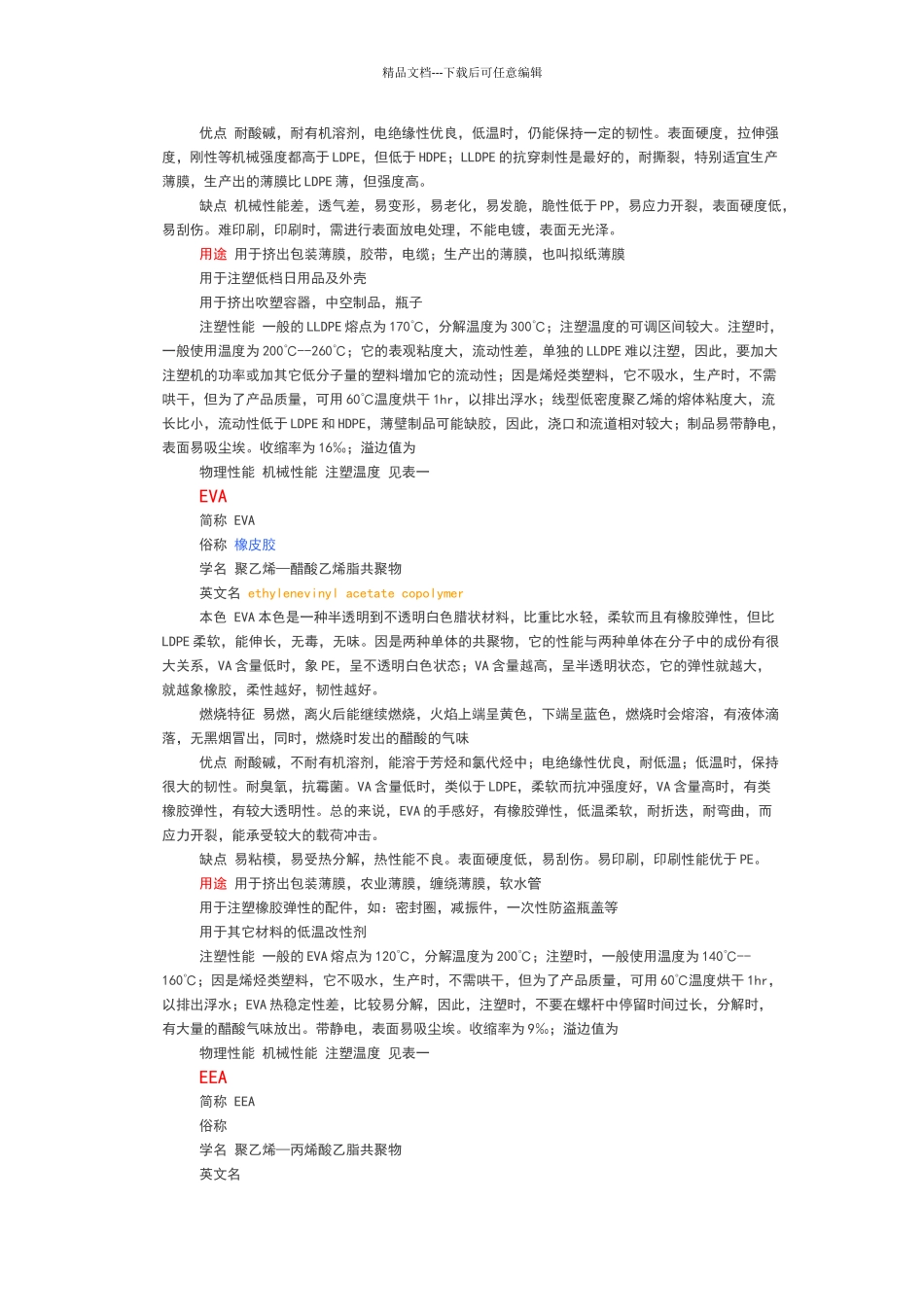 塑料材料的分类_第3页