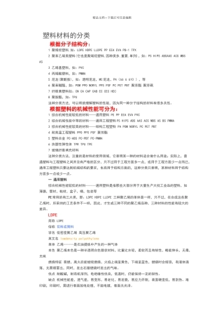 塑料材料的分类