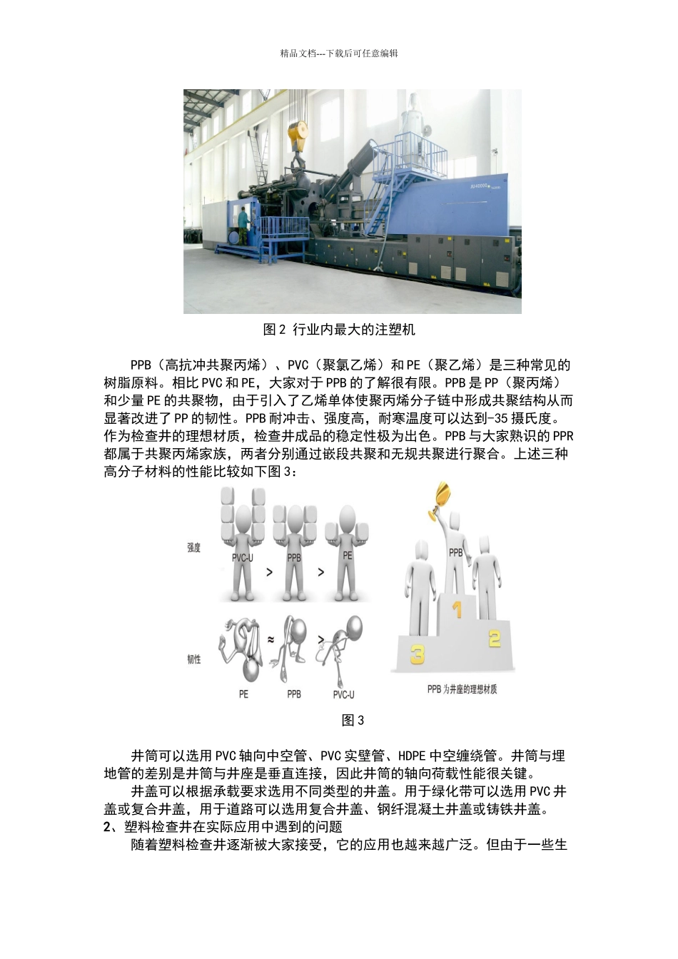 塑料检查井技术现状_第3页
