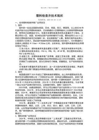 塑料检查井技术现状