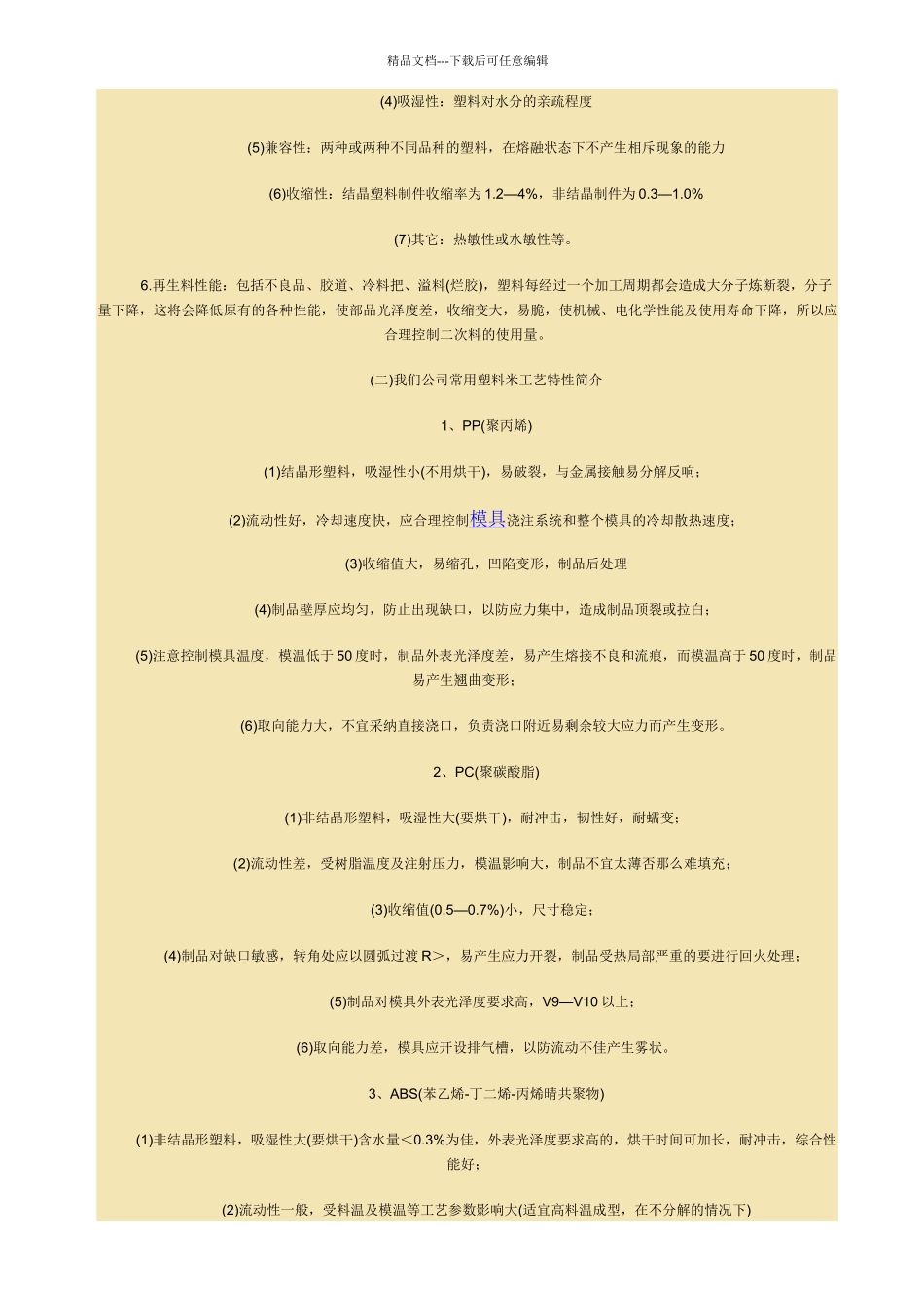 塑料的基本常识_第2页