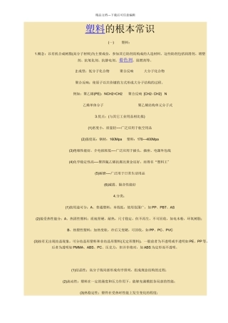 塑料的基本常识