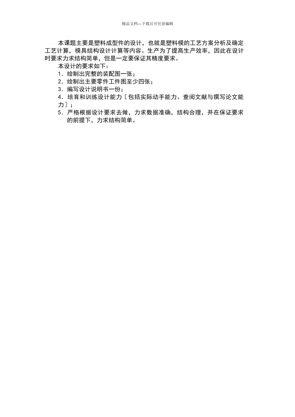 塑料端盖的模具设计_第3页