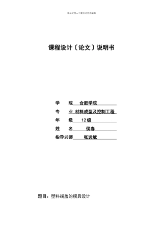 塑料端盖的模具设计