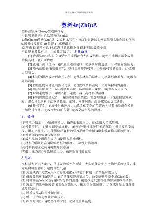 塑料注塑成型故障排除