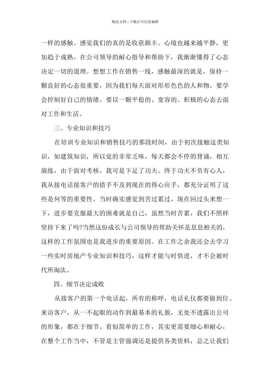 基金公司区域销售个人工作总结5篇_第2页