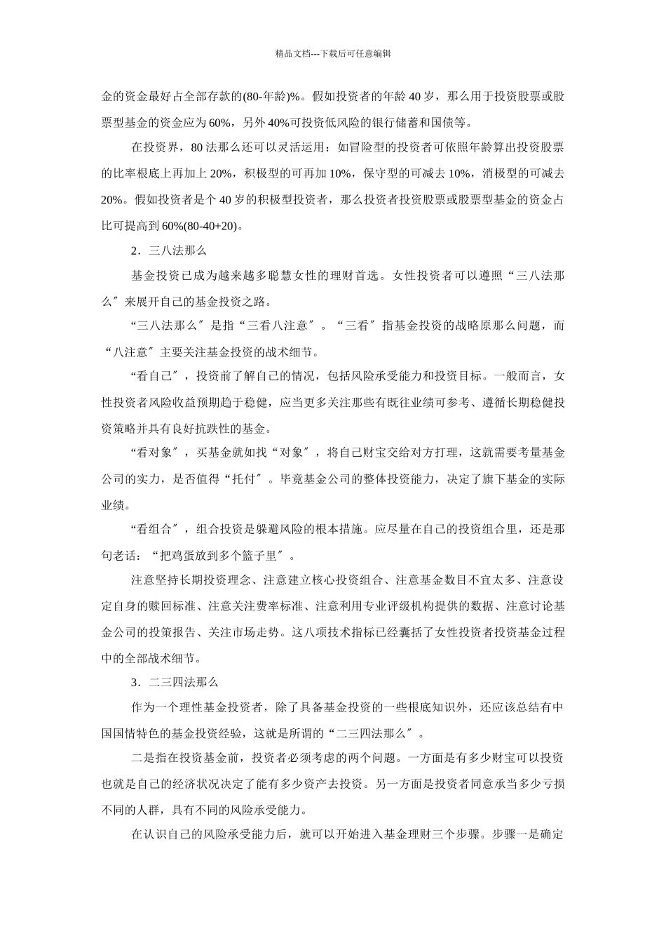 基金投资的五个一工程_第3页