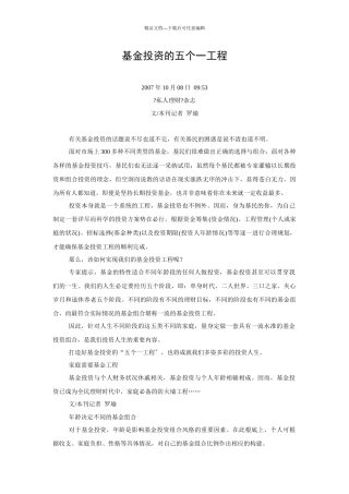基金投资的五个一工程