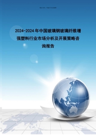 塑料行业市场分析及发展策略咨询报告
