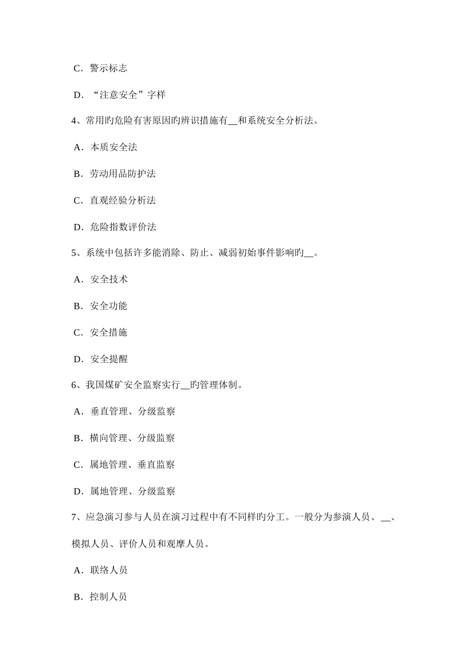 2025年辽宁省上半年安全工程师安全生产法工程建设安全生产事故应急救援预案考试试题_第2页