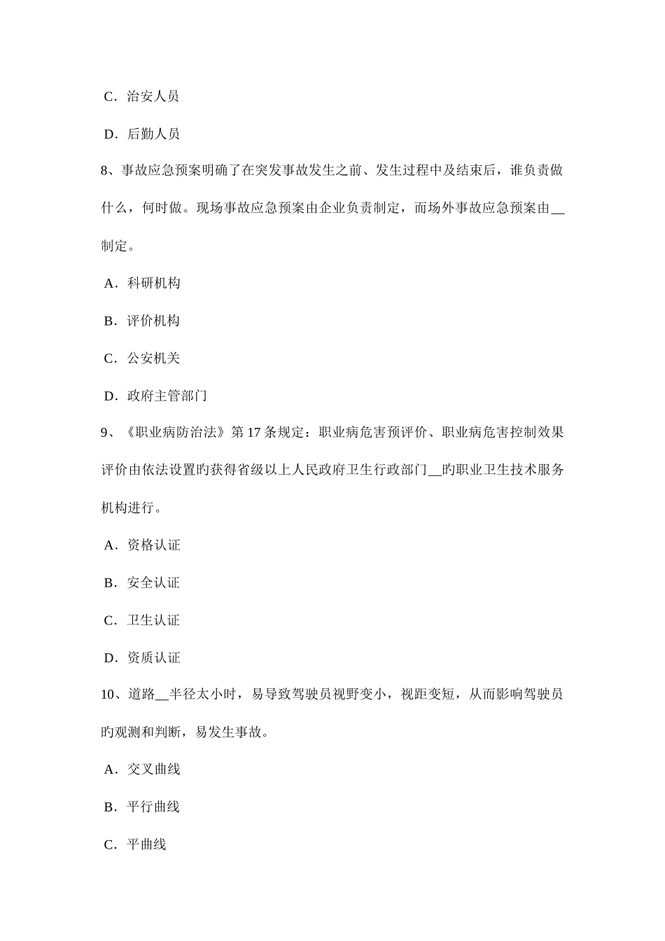 2025年辽宁省上半年安全工程师安全生产法工程建设安全生产事故应急救援预案考试试题_第3页