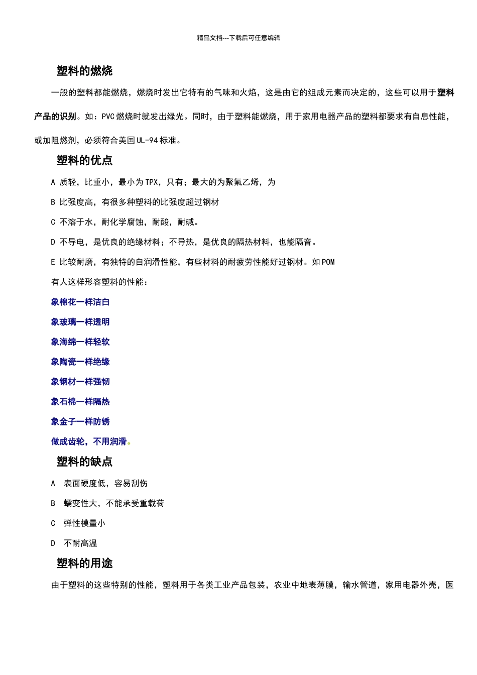 塑胶材料特性_第2页