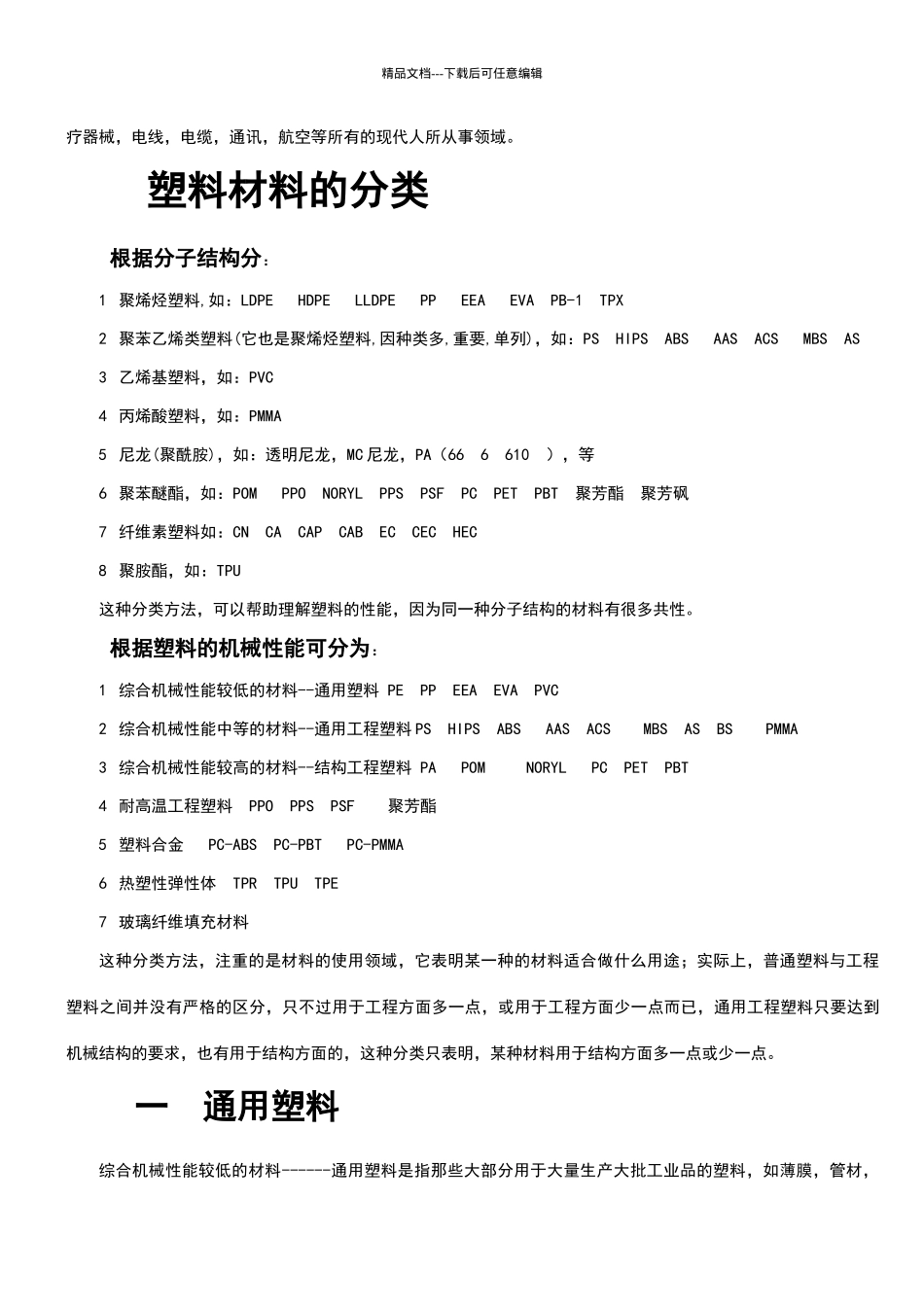 塑胶材料特性_第3页