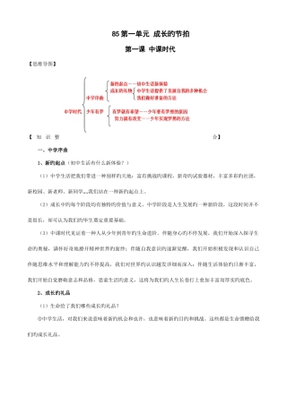 2025年成长的节拍知识点