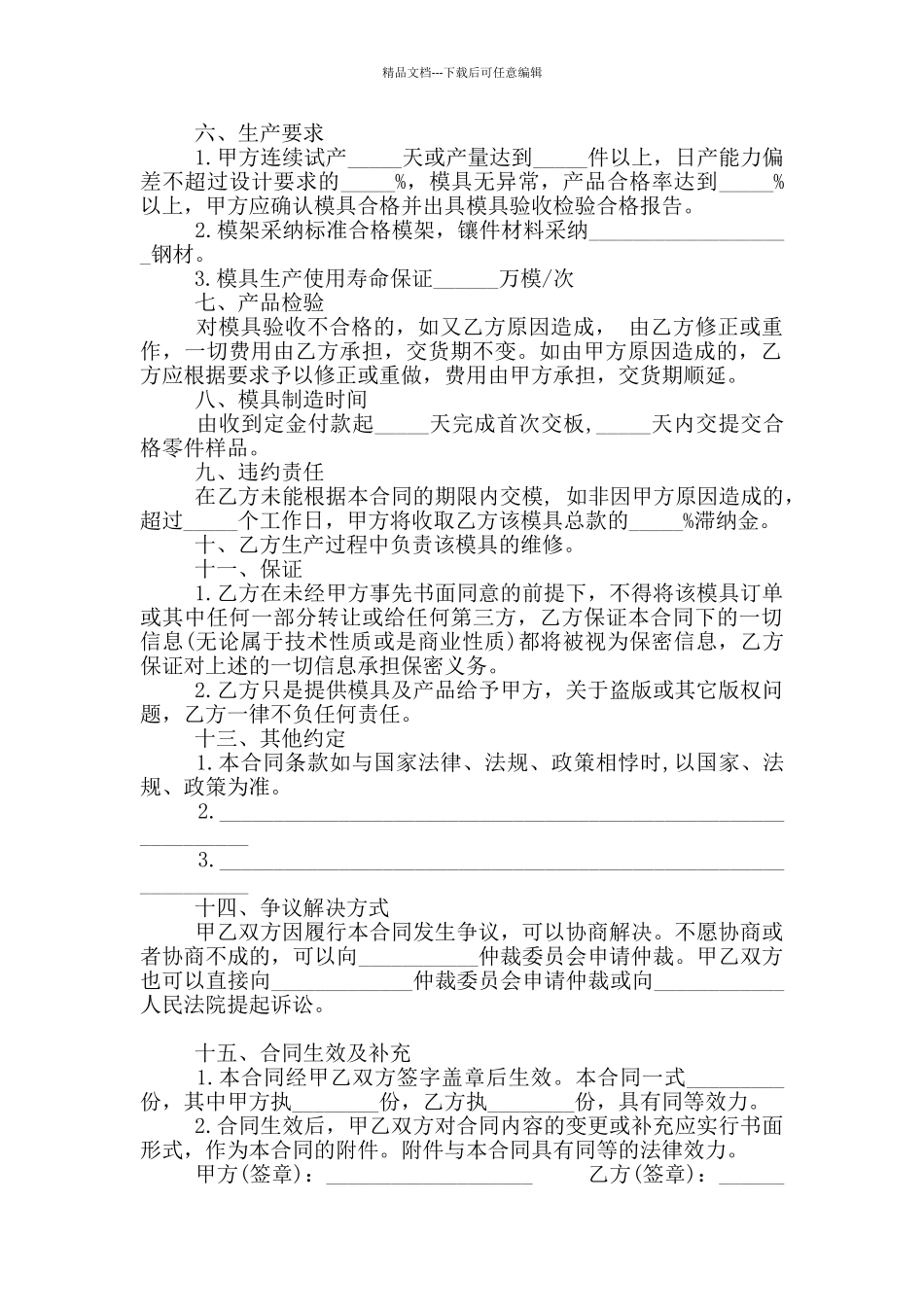 塑胶零件模具加工合同范本_第2页
