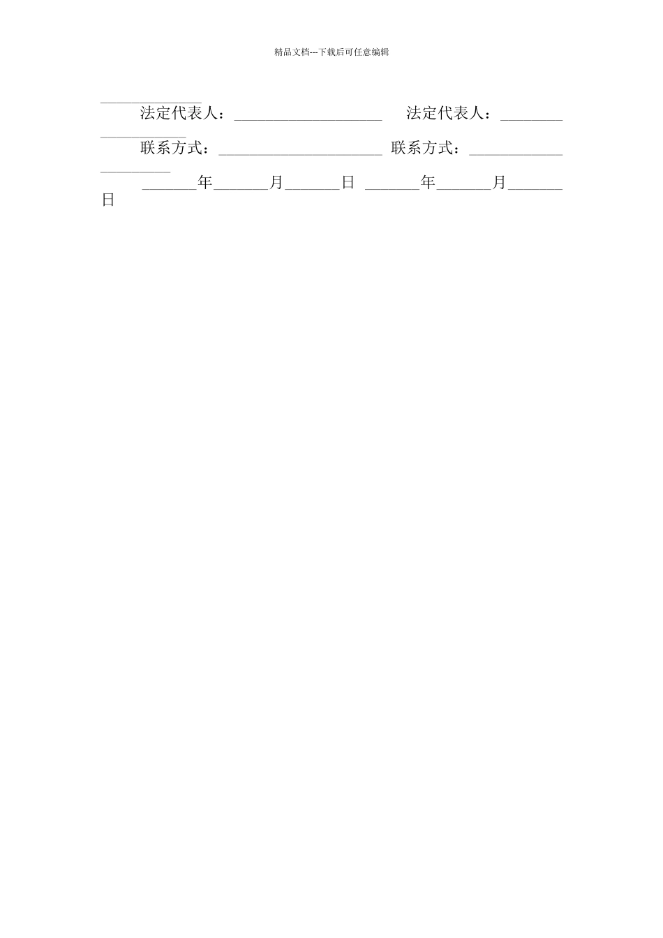 塑胶零件模具加工合同范本_第3页