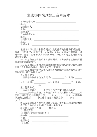塑胶零件模具加工合同范本