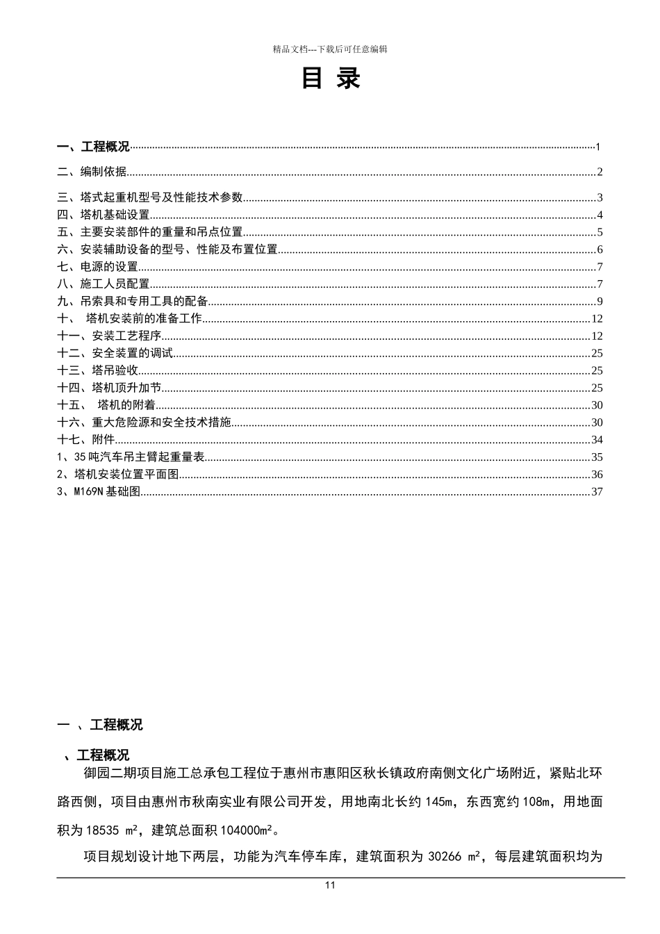 塔吊6515安装方案_第2页