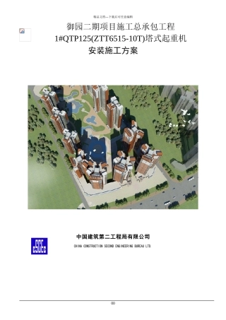 塔吊6515安装方案