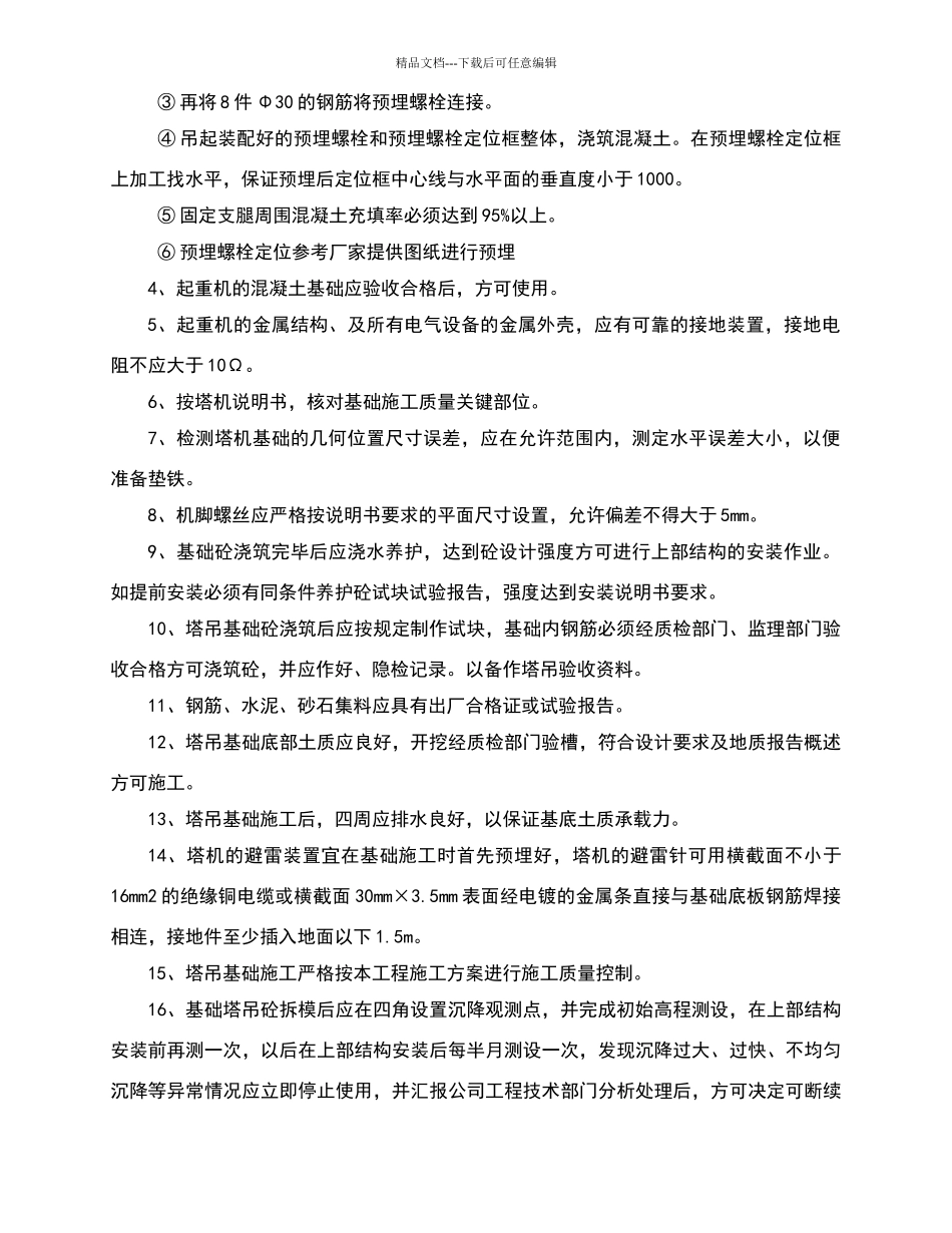 塔吊基础施工方案_第3页
