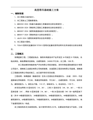 塔吊基础施工方案