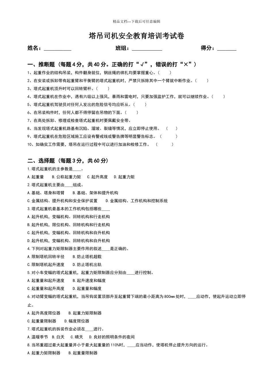 塔吊司机安全教育考试试题+答案_第1页