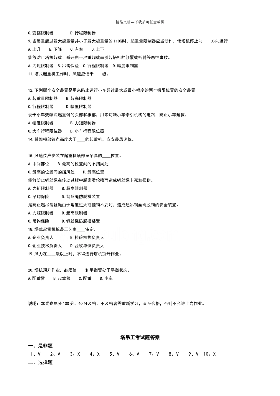 塔吊司机安全教育考试试题+答案_第2页