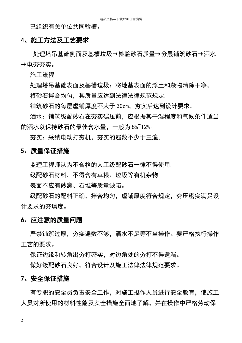 塔吊基础回填方案_第2页