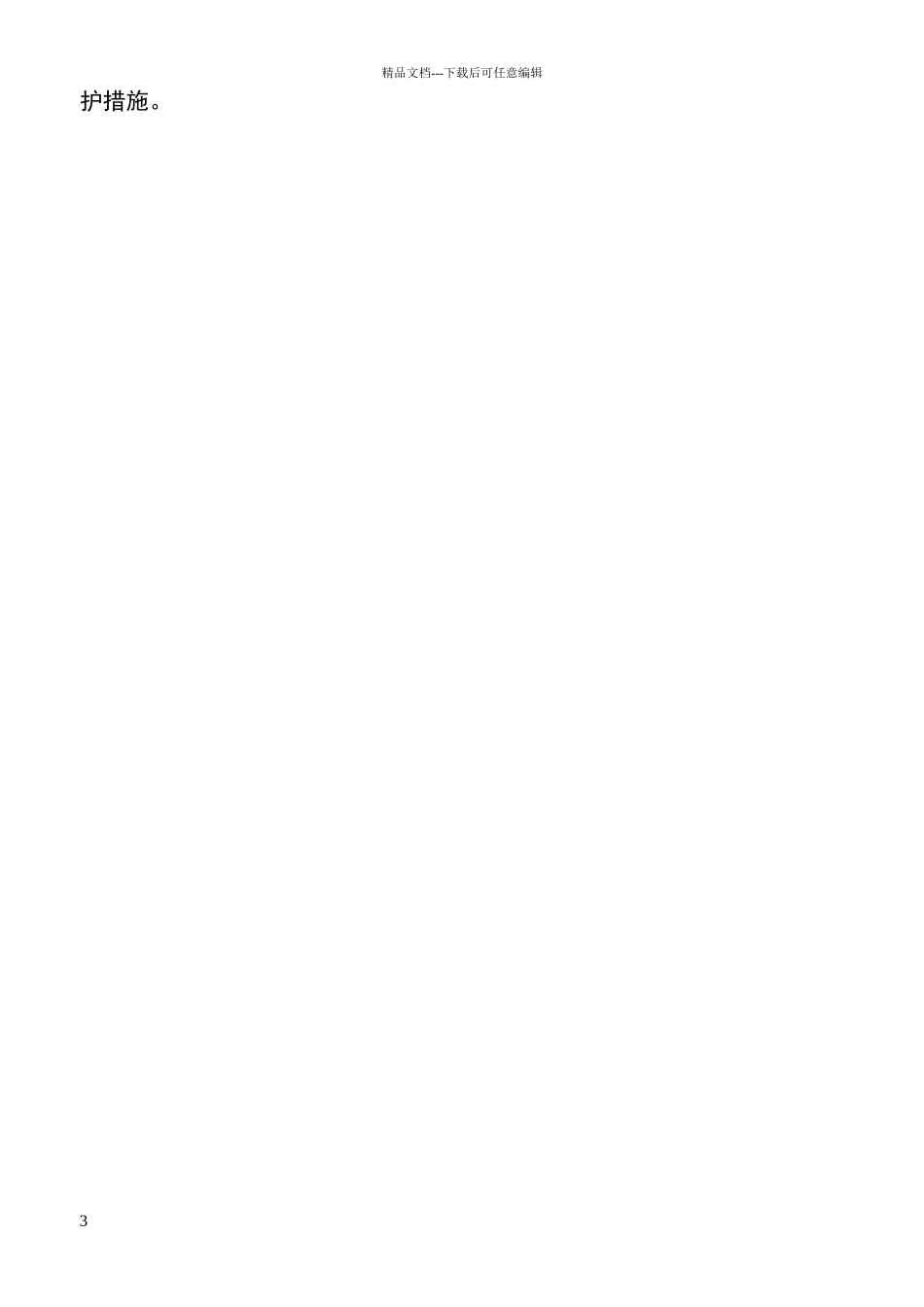 塔吊基础回填方案_第3页