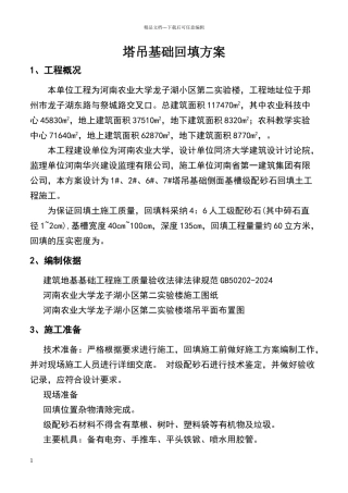 塔吊基础回填方案