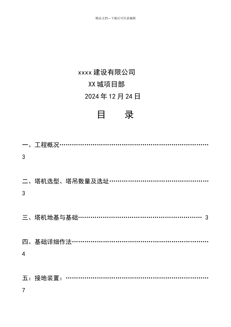 塔吊基础方案_第2页