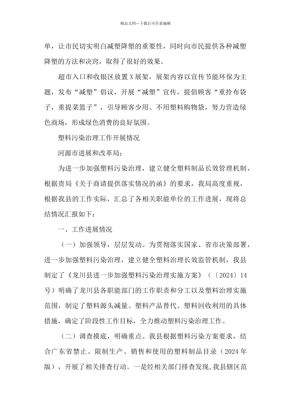 塑料污染治理工作开展情况_第2页