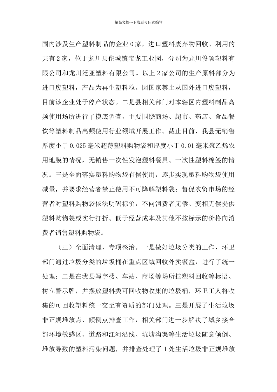 塑料污染治理工作开展情况_第3页