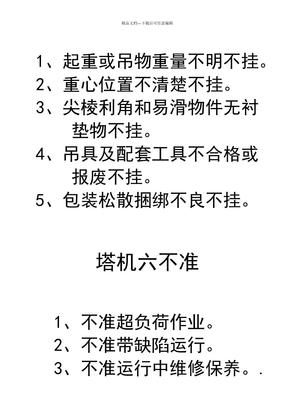 塔吊安全管理制度_第2页