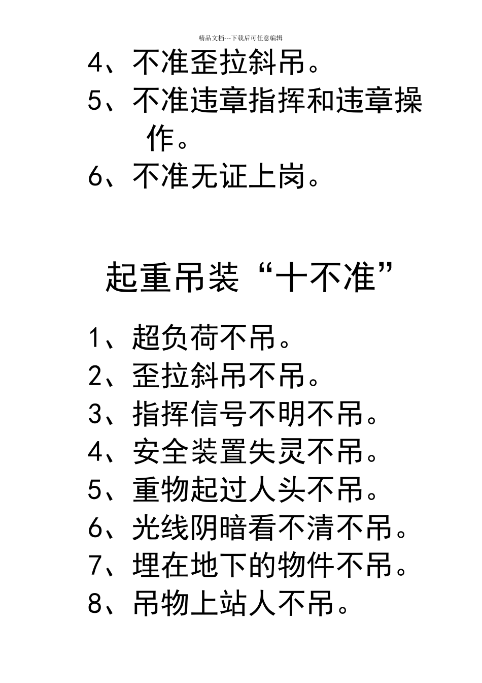 塔吊安全管理制度_第3页