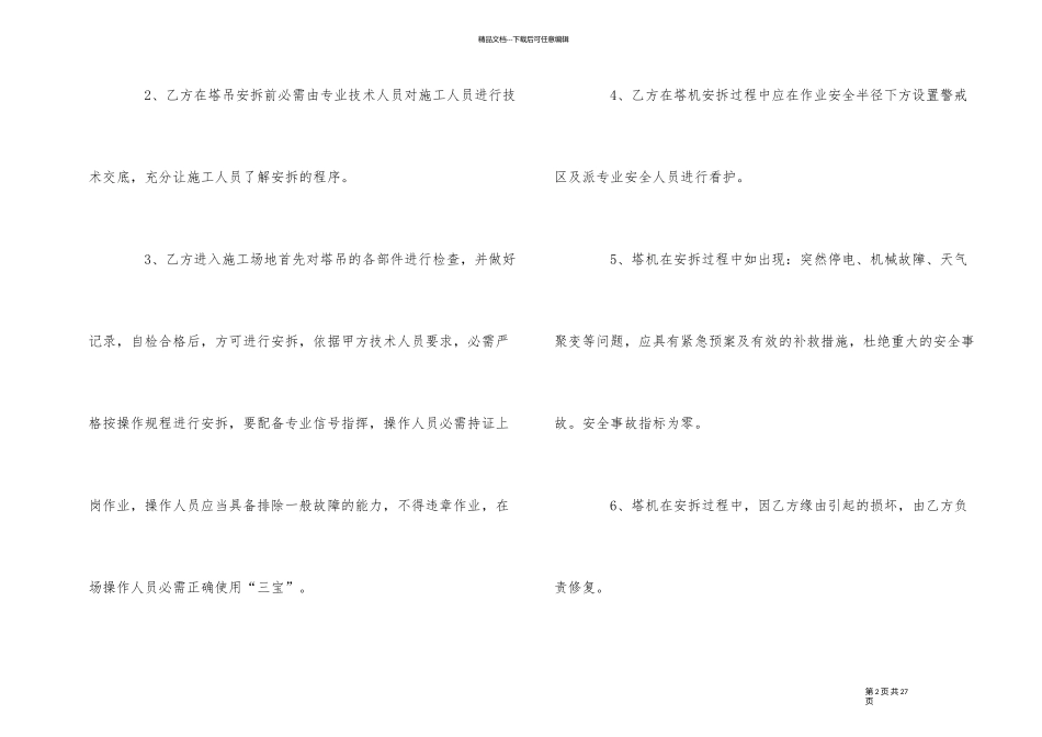 塔吊安拆合同范本5篇_第2页