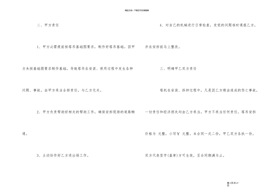 塔吊安拆合同范本5篇_第3页