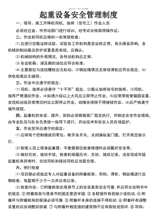 塔吊安全管理制度52420
