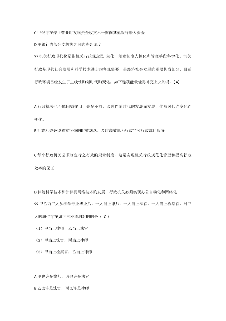 2025年广东省河源市农村信用社招聘考试试题及答案_第2页